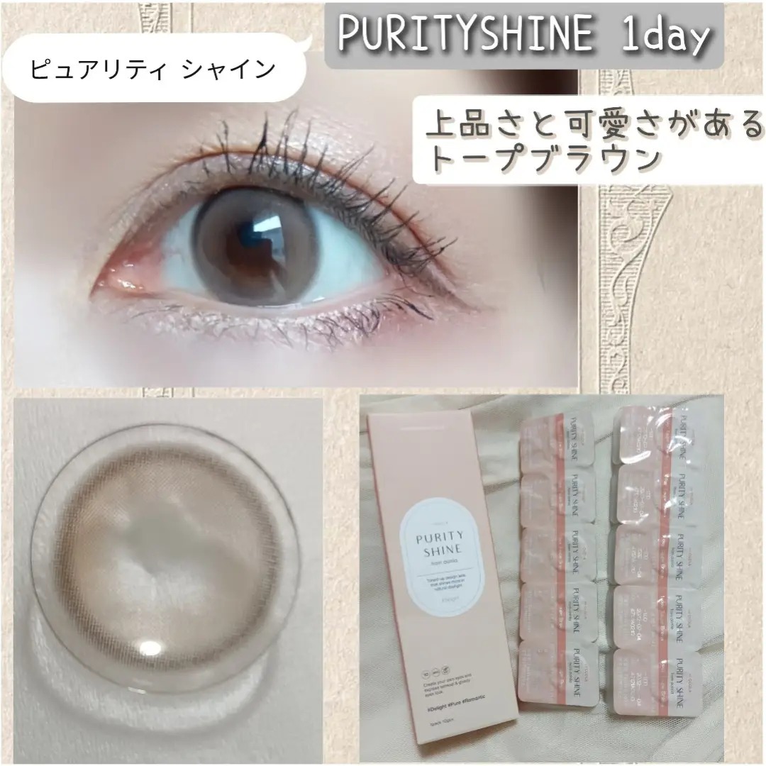 Purity Shine Taupe Brown 1 Day (10pcs)