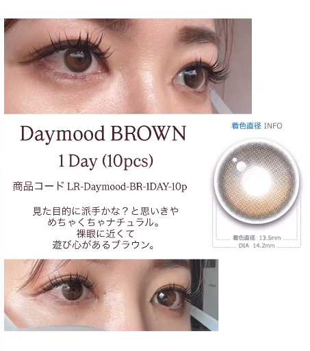 Daymood BROWN - 1 Day (10pcs)